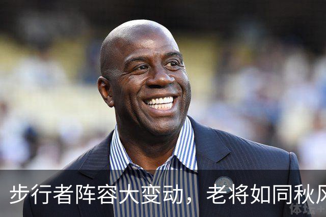 步行者阵容大变动，老将如同秋风扫叶般离去！